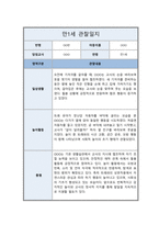 [관찰일지] 만 1세 일상 및 놀이활동 총평포함  ( 5명 분량 )-5