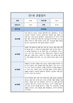 [관찰일지] 만 1세 일상 및 놀이활동 총평포함  ( 5명 분량 )-6
