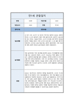 [관찰일지] 만 1세 일상 및 놀이활동 총평포함  ( 5명 분량 )-7
