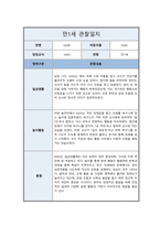[관찰일지] 만 1세 일상 및 놀이활동 총평포함  ( 5명 분량 )-9