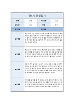 [관찰일지] 만 1세 일상 및 놀이활동 총평포함  ( 5명 분량 )-10