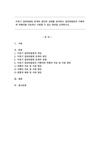 아동기 집단따돌림 문제의 원인과 실태를 분석하고 집단따돌림의 가해자와 피해자를 치료하고 지원할 수 있는 방안을 모색하시오.-1