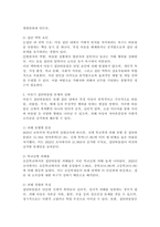 아동기 집단따돌림 문제의 원인과 실태를 분석하고 집단따돌림의 가해자와 피해자를 치료하고 지원할 수 있는 방안을 모색하시오.-4