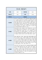 [관찰일지] 만 3세 일상 및 놀이활동 총평포함  ( 5명 분량 )-2