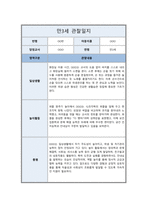 [관찰일지] 만 3세 일상 및 놀이활동 총평포함  ( 5명 분량 )-3