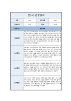 [관찰일지] 만 3세 일상 및 놀이활동 총평포함  ( 5명 분량 )-4