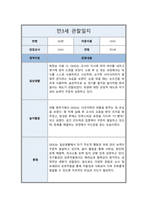 [관찰일지] 만 3세 일상 및 놀이활동 총평포함  ( 5명 분량 )-5