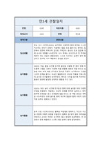 [관찰일지] 만 3세 일상 및 놀이활동 총평포함  ( 5명 분량 )-6