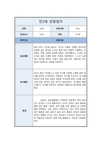 [관찰일지] 만 3세 일상 및 놀이활동 총평포함  ( 5명 분량 )-7