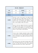 [관찰일지] 만 3세 일상 및 놀이활동 총평포함  ( 5명 분량 )-8