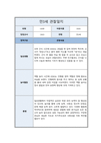 [관찰일지] 만 3세 일상 및 놀이활동 총평포함  ( 5명 분량 )-9