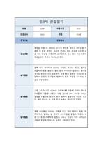 [관찰일지] 만 3세 일상 및 놀이활동 총평포함  ( 5명 분량 )-10
