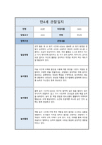 [관찰일지] 만 4세 일상 및 놀이활동 총평포함  ( 5명 분량 )-2