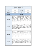 [관찰일지] 만 4세 일상 및 놀이활동 총평포함  ( 5명 분량 )-4