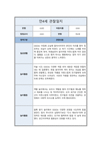 [관찰일지] 만 4세 일상 및 놀이활동 총평포함  ( 5명 분량 )-6