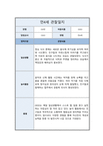 [관찰일지] 만 4세 일상 및 놀이활동 총평포함  ( 5명 분량 )-7