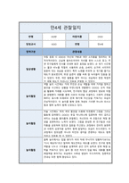 [관찰일지] 만 4세 일상 및 놀이활동 총평포함  ( 5명 분량 )-8