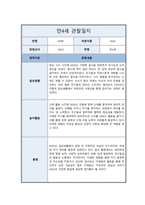 [관찰일지] 만 4세 일상 및 놀이활동 총평포함  ( 5명 분량 )-9