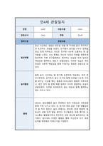 [관찰일지] 만 4세 일상 및 놀이활동 총평포함  ( 5명 분량 )-11