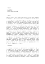샘표식품_인사팀_급여 및 복리후생_BEST 우수 자기소개서-1