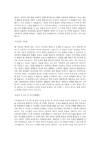 노루페인트 [노루페인트] IT기획 및 관리 직무 BEST 우수 자기소개서 자소서-2