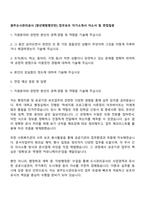광주도시관리공사 [청년체험형인턴] 업무보조 자기소개서 자소서 및 면접질문-1