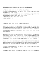 2025 광주도시관리공사 일반9급(기술지원) 자기소개서 지원서와 면접자료-1
