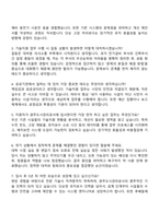 2025 광주도시관리공사 일반9급(기술지원) 자기소개서 지원서와 면접자료-4