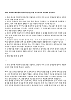 2025 주택도시보증공사 관리 6급(일반)_경영 자기소개서 지원서와 면접자료-1