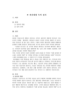 [정치학개론] 파리대왕 속의 정치-1