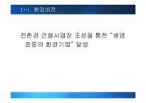 그린 마케팅의 사례 - 금호 건설-3