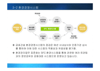 그린 마케팅의 사례 - 금호 건설-7