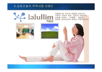 그린 마케팅의 사례 - 금호 건설-12