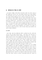 [식품학] 전통 음식으로 바라본 한국의 문화fp-2