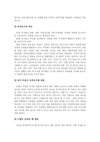 [식품학] 전통 음식으로 바라본 한국의 문화fp-3