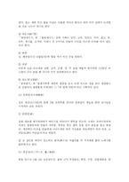 [식품학] 전통 음식으로 바라본 한국의 문화fp-7