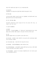[식품학] 전통 음식으로 바라본 한국의 문화fp-8