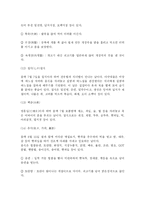 [식품학] 전통 음식으로 바라본 한국의 문화fp-10