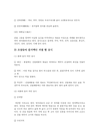 [식품학] 전통 음식으로 바라본 한국의 문화fp-12