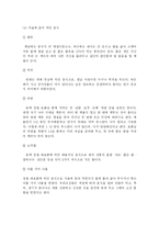 [식품학] 전통 음식으로 바라본 한국의 문화fp-14