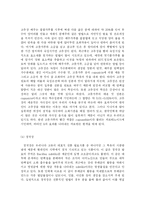 [식품학] 전통 음식으로 바라본 한국의 문화fp-17