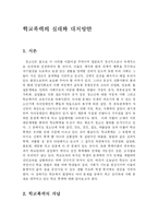[사회학] 학교폭력 대처방안fp-1