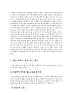 [사회학] 학교폭력 대처방안fp-2
