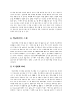 [사회학] 학교폭력 대처방안fp-4