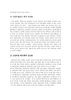 [사회학] 학교폭력 대처방안fp-5