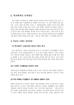 [사회학] 학교폭력 대처방안fp-6