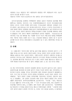 [사회학] 부부강간죄의 찬반논의fp-3
