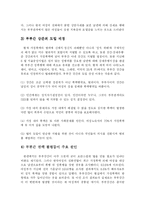 [사회학] 부부강간죄의 찬반논의fp-4