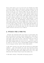 [사회학] 부부강간죄의 찬반논의fp-5