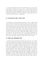 [사회학] 부부강간죄의 찬반논의fp-6